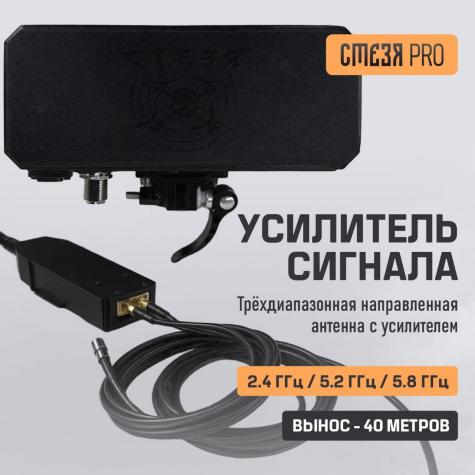 Усилитель сигнала "Стезя Pro" 2.4 ГГц, 5.2 ГГц и 5.8 ГГц фото 1