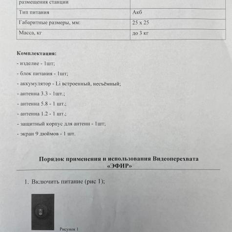 МОБИЛЬНАЯ СИСТЕМА ВИДЕОПЕРЕХВАТА «ЭФИР 3.0» фото 4