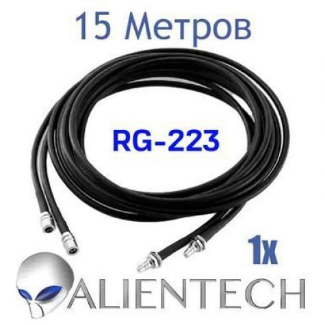 Удлинительный коаксиальный кабель 5D-FB для Alientech 15 метров ( 1 провод) фото 1