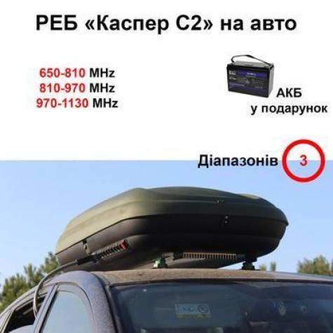 Купольный РЭБ «Каспер C2» на 3 диапазона (650-1130МГц) фото 1