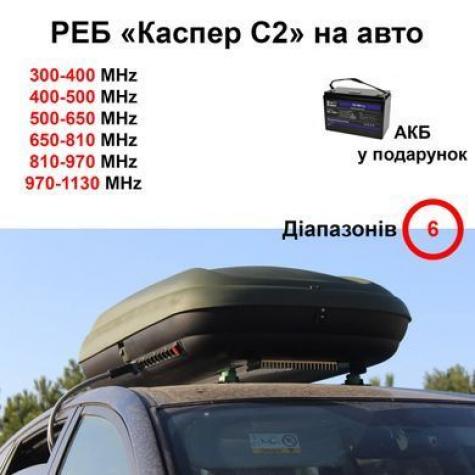 Купольный РЭБ «Каспер C2» на 6 диапазонов (300-1130МГц) фото 1