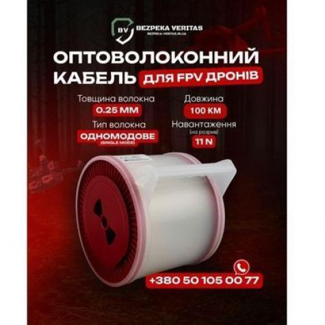 Оптоволоконный кабель на 100 км для FPV дронов G657A2 в катушке 100 км (Красная бухта) фото 1