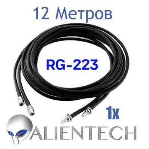 Удлинительный коаксиальный кабель для Alientech 12 метров (1 провод) PROQMA8000QMA/RG223 фото 1