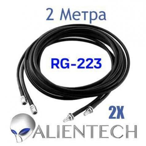 Удлинительный коаксиальный кабель для Alientech 2 метра (2 провода) PROQMA8000QMA/RG223 фото 1
