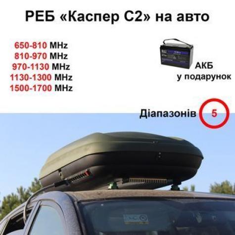 Купольный РЭБ «Каспер C2» на 5 диапазонов (650-1700МГц) фото 1