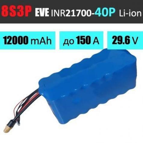 Аккумуляторная сборка 8S3P EVE 21700-40P: 12000mAh, 120A (150A-пик), 29.6V / Батарея для 13 дюймовых фото 1