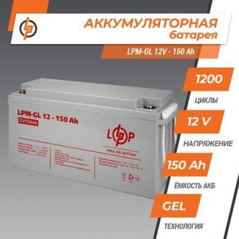 Аккумулятор гелевый LPM-GL 12V - 150 Ah фото 3