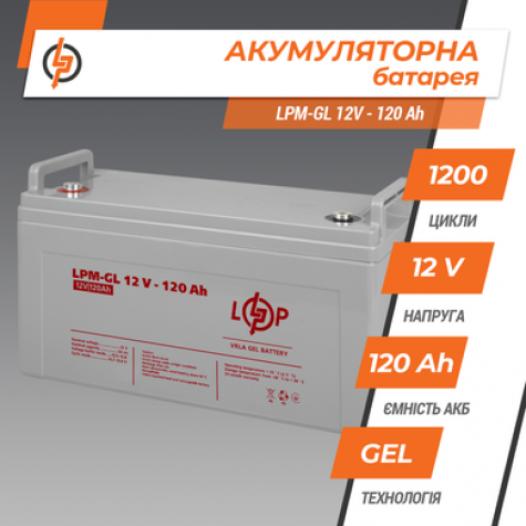 Аккумулятор гелевый LogicPower LPM-GL 12 - 120 AH фото 3