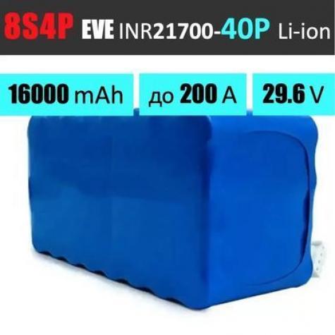 Аккумуляторная сборка 8S4P EVE 21700-40P: 16000mAh, 160A (200A-пик), 29.6V / Батарея для 13 и 15 дюймовых фото 3