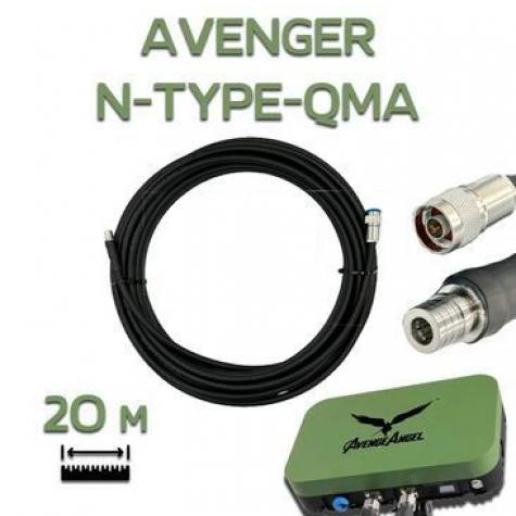 RG-8 Антенный кабель для AvengeAngel Avenger N-Type - QMA, 20 м фото 1