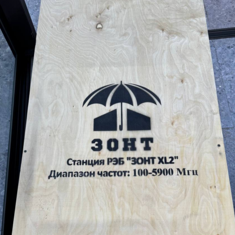Станция РЭБ "ЗОНТ XL2 100-5900 МГц" (650W) фото 4