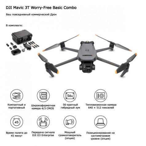 Квадрокоптер DJI Mavic 3T Thermal Тушка фото 3