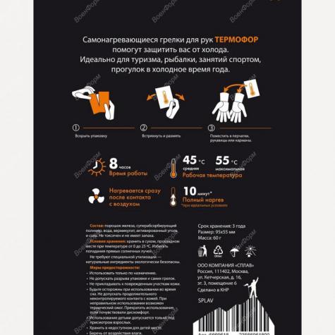 Автономный источник тепла Термофор для рук фото 2