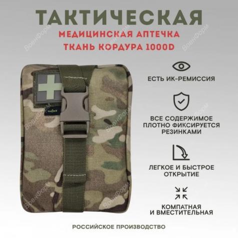 Тактическая аптечка не укомплектованная фото 1
