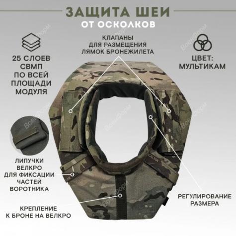 Защита шеи для бронежилета Бр1 и Бр2 фото 5