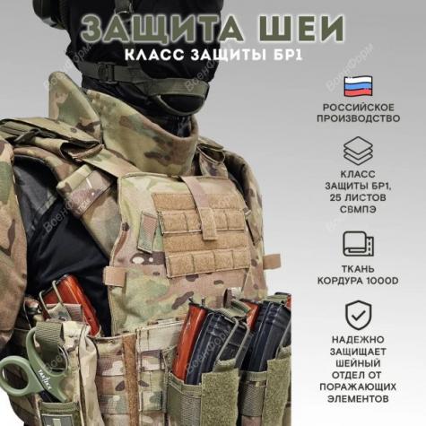 Защита шеи для бронежилета Бр1 и Бр2 фото 1