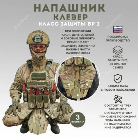 Напашник клевер для бронежилета Бр1 или БР2 фото 3