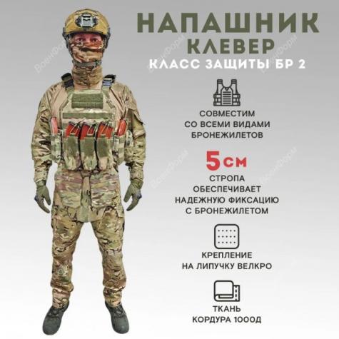 Напашник клевер для бронежилета Бр1 или БР2 фото 4
