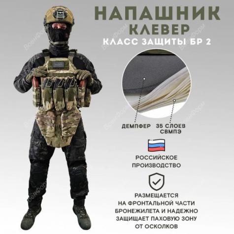 Напашник клевер для бронежилета Бр1 или БР2 фото 1
