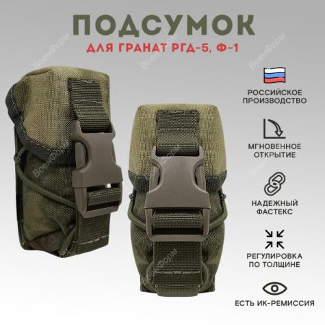 Подсумок для гранат ргд и ф-1 фото 1