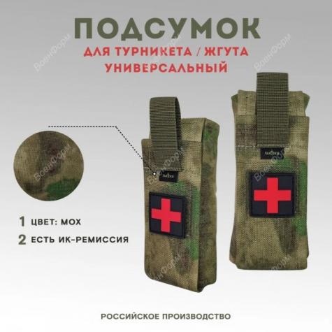 Подсумок для турникета жгута Taktikx фото 3
