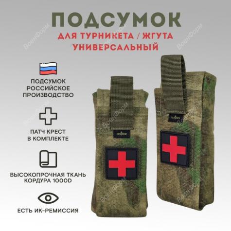 Подсумок для турникета жгута Taktikx фото 1