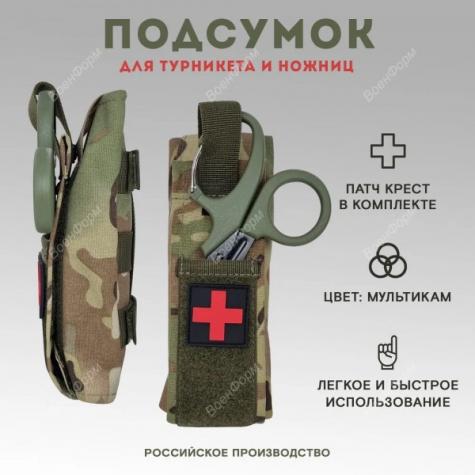 Подсумок с турникетом и ножницами фото 4