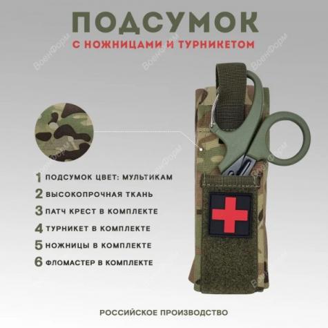 Подсумок с турникетом и ножницами фото 5