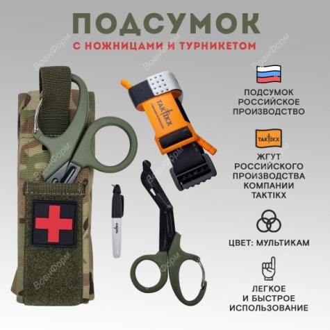 Подсумок с турникетом и ножницами фото 1