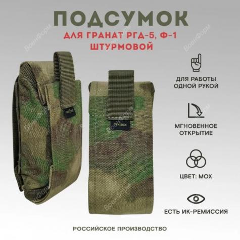 Подсумок на кнопке для гранат ргд и ф-1 Taktikx фото 1