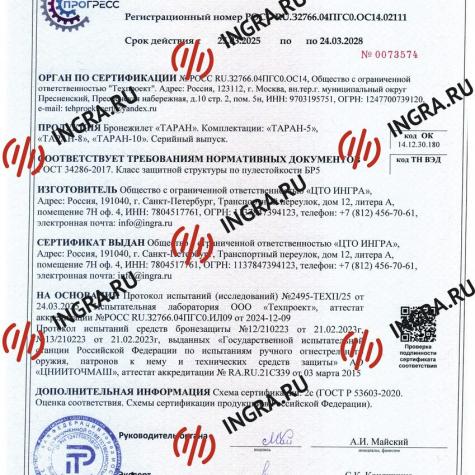 Бронежилет ТАРАН-5, размер 3 фото 5