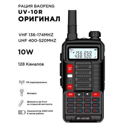 Baofeng BF-UV10R фото 2