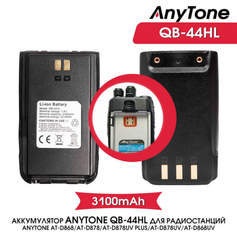 Аккумулятор Anytone QB-44HL Li-ion 3100 mAh с Type-C для раций Anytone AT-D868/D878/D878UV Plus/Radion UV-H1 AES-256 фото 3