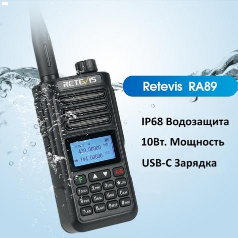 Retevis RA89 10W IP68 фото 3
