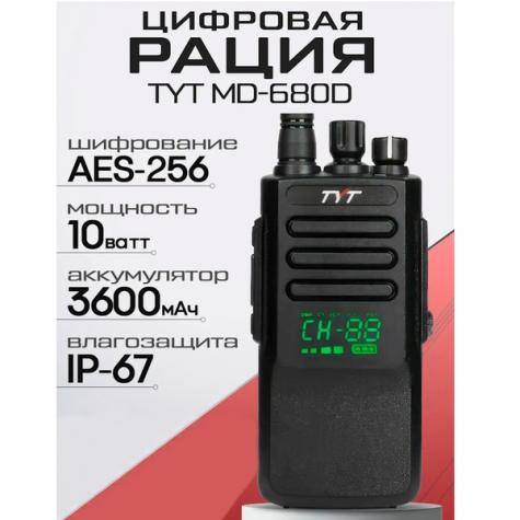 TYT MD-680D DMR фото 1