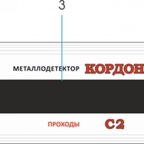 Арочный металлодетектор Кордон С2 фото 3