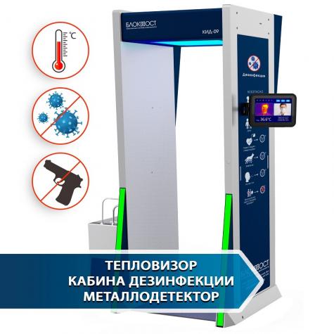 Дезинфекционно-досмотровая станция Блокпост КИД-09 МК фото 1