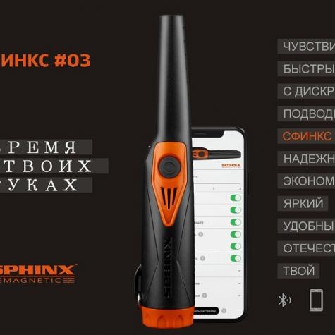 Пинпоинтер СФИНКС 03 с функцией Магнетик фото 5