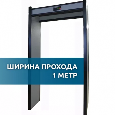 Арочный металлодетектор Арка (исп. 1М) фото 1