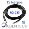 Удлинительный коаксиальный кабель 5D-FB для Alientech 15 метров ( 1 провод) фото навигации 1