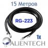 Удлинительный коаксиальный кабель для Alientech 15 метров ( 1 провод) PROQMA8000QMA/RG223 фото навигации 1