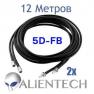Удлинительный коаксиальный 5D-FB кабель для Alientech 12 метров (2 провода) фото навигации 1