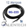 Удлинительный коаксиальный кабель для Alientech 12 метров (1 провод) PROQMA8000QMA/RG223 фото навигации 1