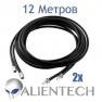 Удлинительный коаксиальный 5D-FB кабель для Alientech 12 метров (2 провода) фото навигации 3