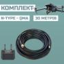 Комплект кабеля Avenge Angel Avenger 30 м RG-8 (N-Type - QMA) (2 провода) фото навигации 1
