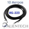 Удлинительный коаксиальный кабель для Alientech 10 метров (1 провод) PROQMA8000QMA/RG223 фото навигации 1