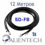 Удлинительный коаксиальный 5D-FB кабель для Alientech 12 метров (1 провод) фото навигации 1