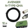 RG-8 Антенный кабель для AvengeAngel Avenger N-Type - QMA, 10 м фото навигации 1