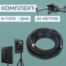 Комплект кабеля для Alientech DEIMOX 20 м RG-8 (2 провода) фото навигации 1