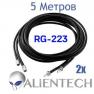 Удлинительный коаксиальный кабель для Alientech 5 метров (2 провода) PROQMA8000QMA/RG223 фото навигации 1